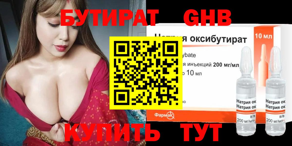 БУТИРАТ GHB  Вход с VPN  Курчатов 