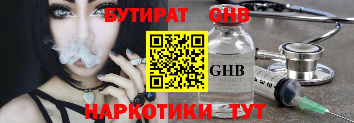 БУТИРАТ бутандиол Курчатов