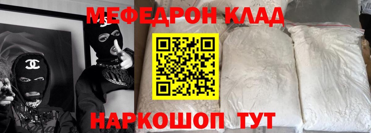 Меф  Вход с VPN  Курчатов  Мефедрон мяу мяу  наркота  МЕФ 4 MMC 