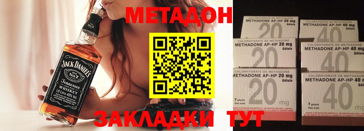 МЕТАДОН methadone  МЕТАДОН кристалл  Вход с VPN  Курчатов 