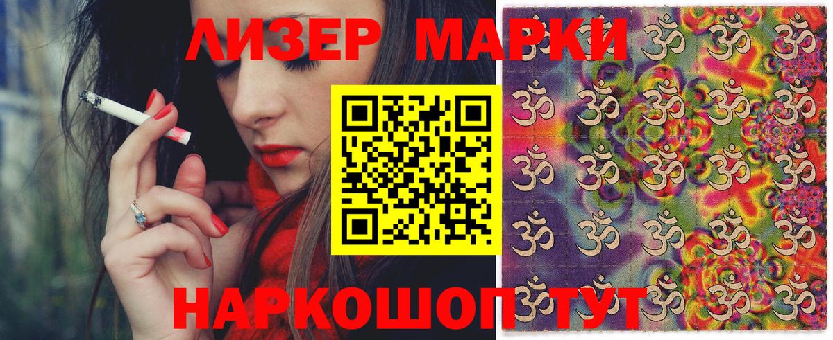 Наркотические марки 1500мкг Курчатов