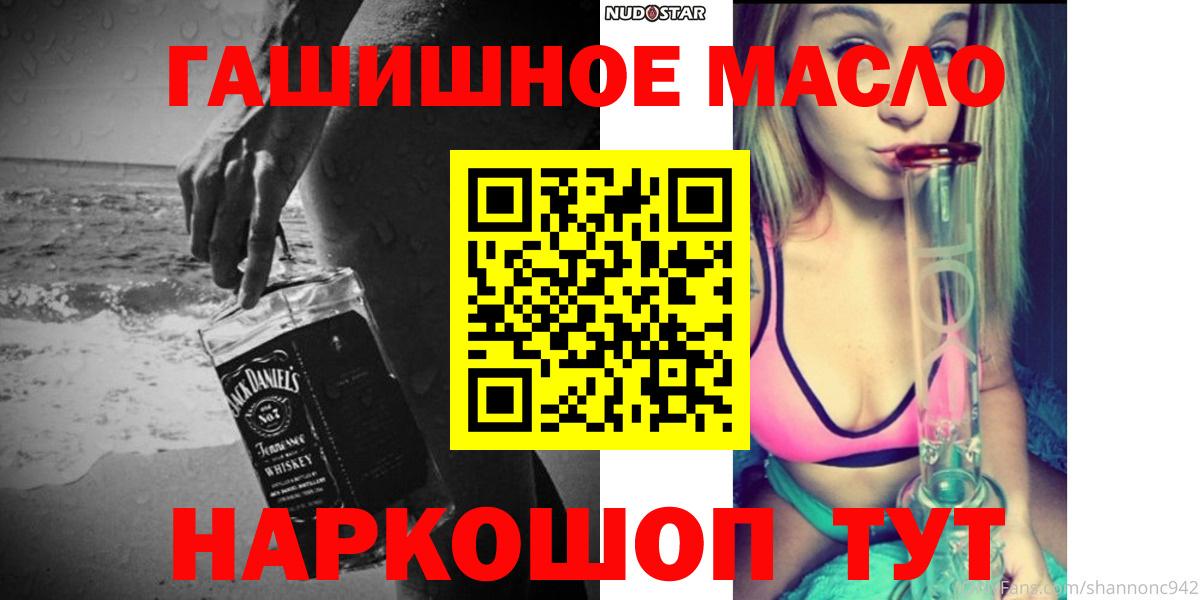 ТГК THC oil Курчатов